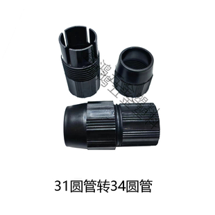 31*34塑料转接头不锈钢抄网杆鱼叉杆螺纹外锁固定器定位锁件配件