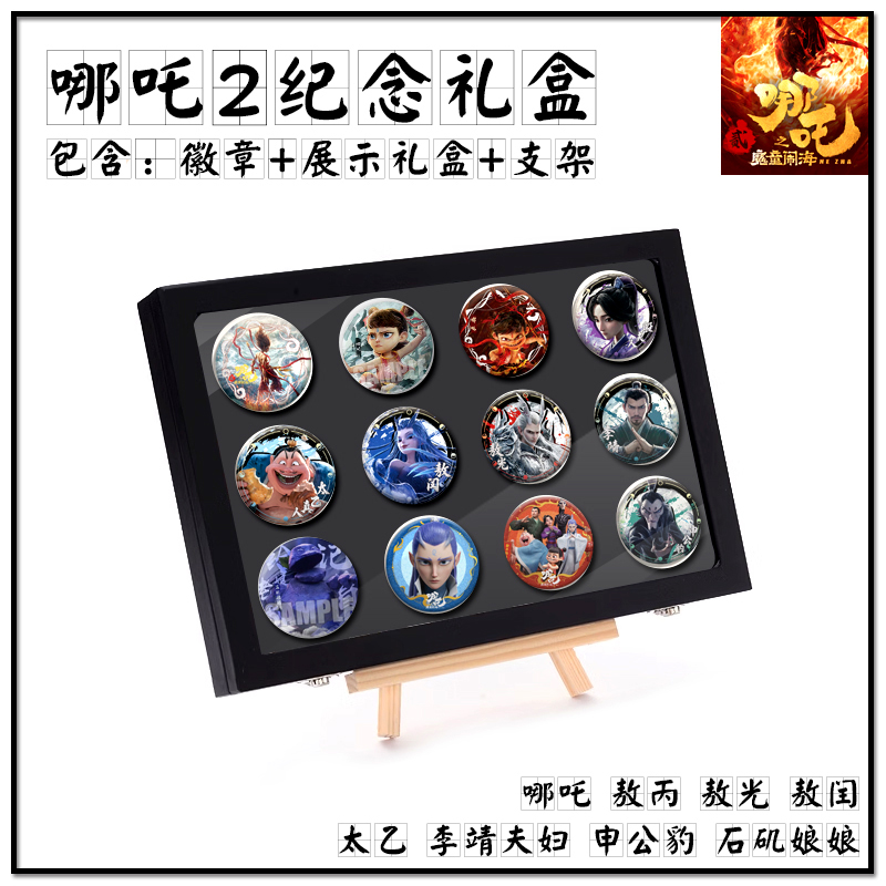 哪吒之魔童闹海动漫周边纪念礼盒