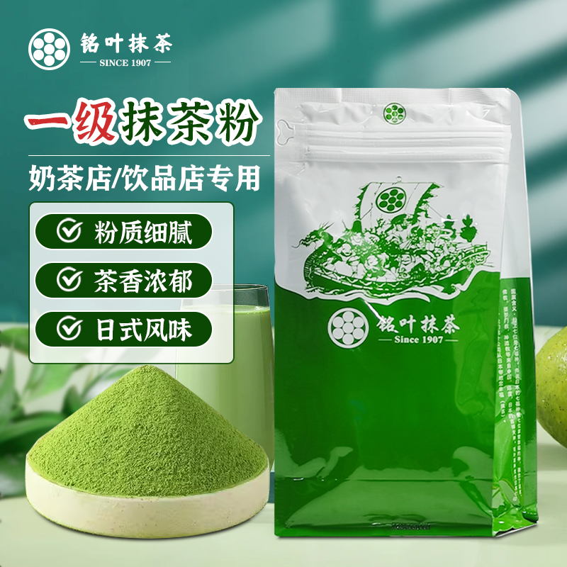 铭叶Ⅰ纯抹茶粉奶茶店专用茶饮烘焙面包抹茶拿铁原料500g 咖啡/麦片/冲饮 抹茶粉 原图主图