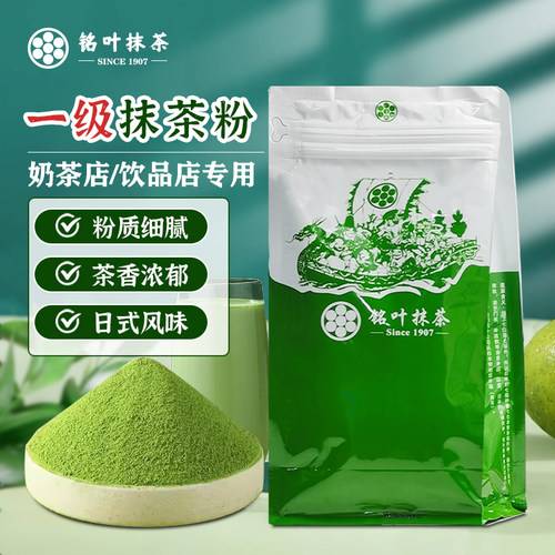 抹茶粉奶茶店专用茶饮抹茶拿铁