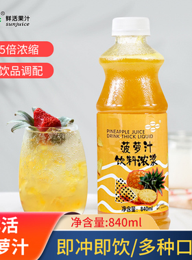 鲜活菠萝饮料浓浆汁含果肉 菠萝浓缩汁饮1.06kg鲜活果汁饮品原料
