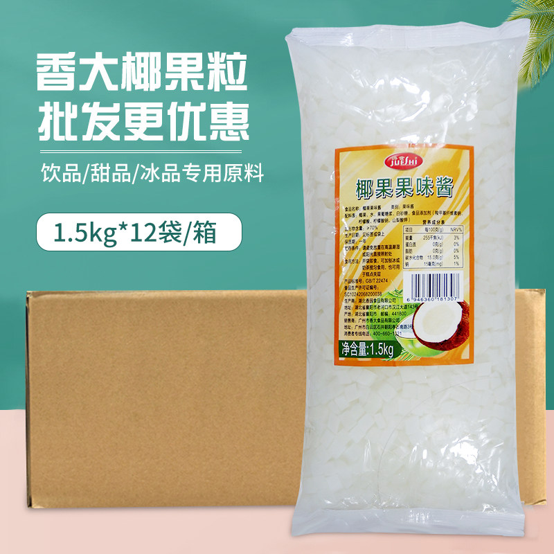 香大爵世袋装原味椰果粒方形奶茶店专用0.8cm大小椰果粒整箱