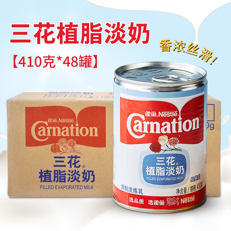 正品雀巢三花植脂淡奶整箱410g*48罐三花植物淡奶三花淡奶调汤