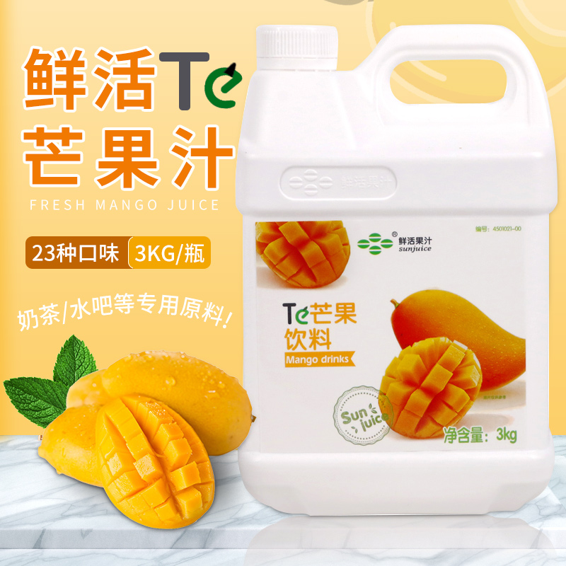 鲜活芒果汁专用浓缩饮料3kg