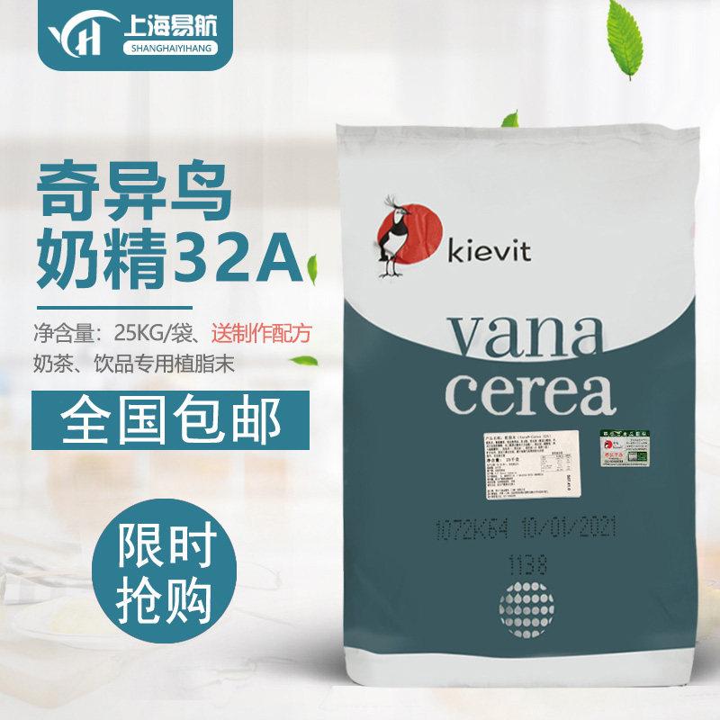 奇异鸟植脂末32A奶茶店专用奶精粉植脂末奶茶伴侣25kg
