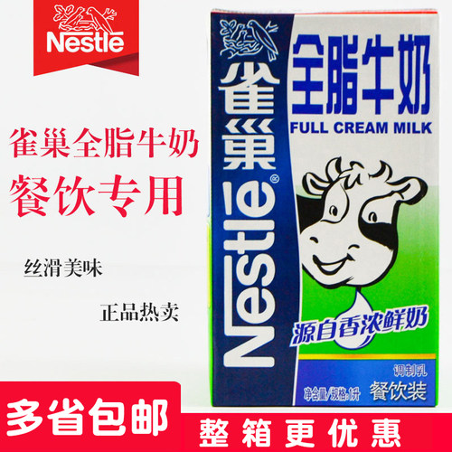 咖啡打奶泡雀巢纯牛奶1L全脂牛奶
