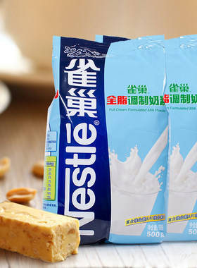 雀巢全脂袋装调制奶粉
