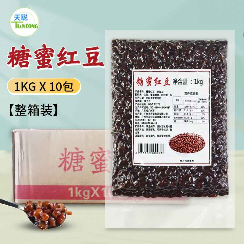 天聪糖纳红豆1kg袋装即食蜜蜜豆珍珠奶茶糖蜜红豆粒馅料1kg整箱