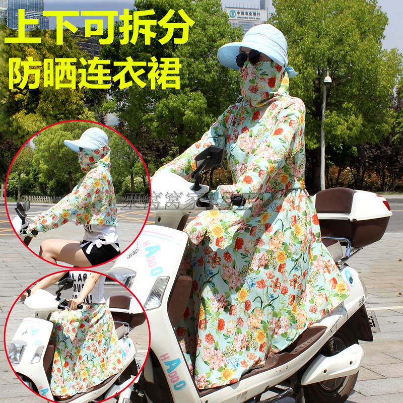 骑电动车防晒衣服加长连衣裙防紫外线加厚连体女式套装遮阳披肩夏