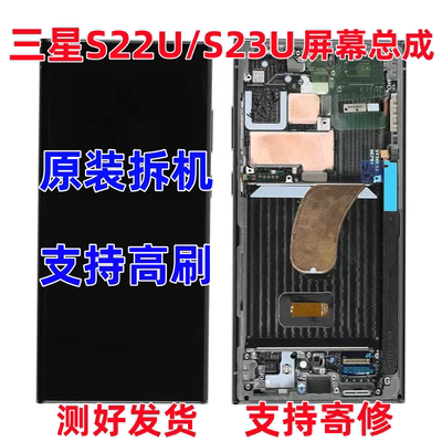 适用三星S22US23UN20UltraS9080S9180原装拆机内外显示屏幕总成