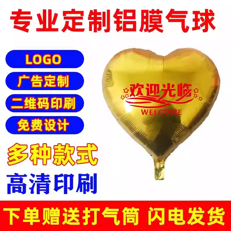 铝膜心形爱心气球广告定制印字logo二维码刻字开业装饰五角星汽球