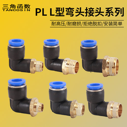 气动气管快速接头快插10气泵空压机螺纹弯头PL8-02 4 M5 6-01大全