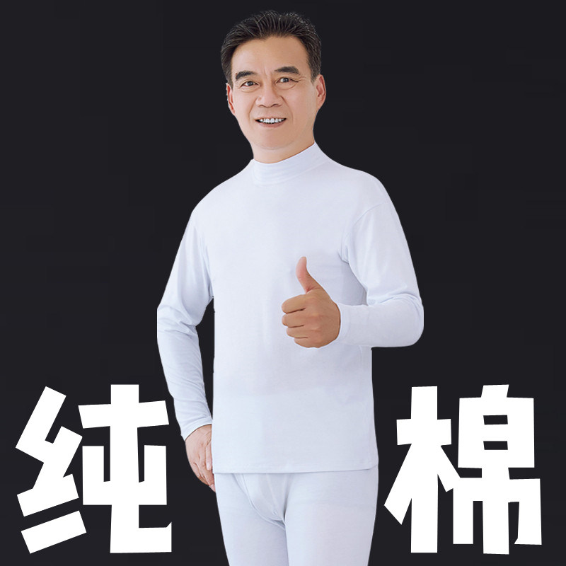 半高领全棉秋衣秋裤套装男士中老年人爸爸纯棉秋冬季打底棉毛内衫
