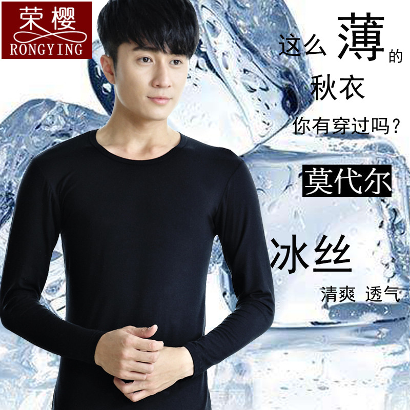 莫代尔冰丝清凉打底内衣超薄防晒