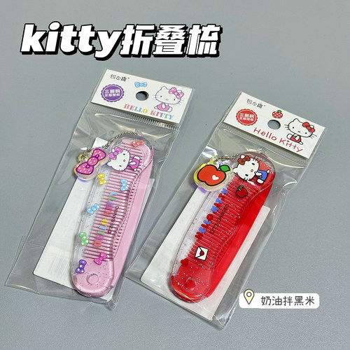 正版三丽鸥HelloKitty折叠梳子迷你便携随身可爱学生少女美发梳