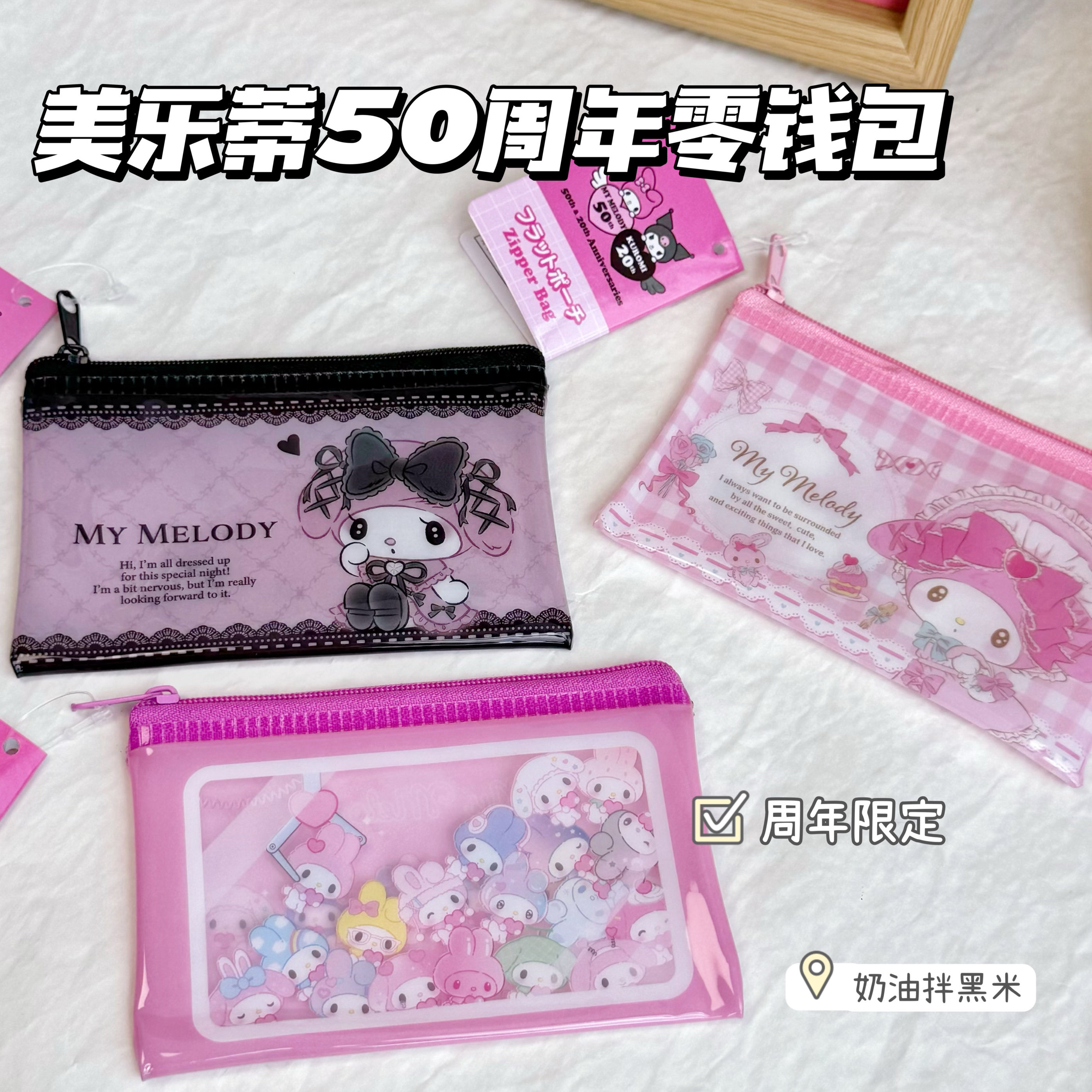 正版美乐蒂50周年零钱包日式可爱pvc透明收纳袋外出拉链袋子新款