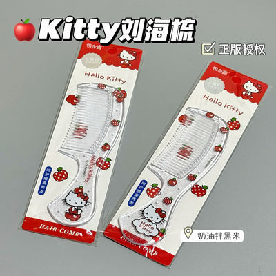正版Hello Kitty塑料梳子儿童迷你细齿梳软妹随身便携学生刘海梳