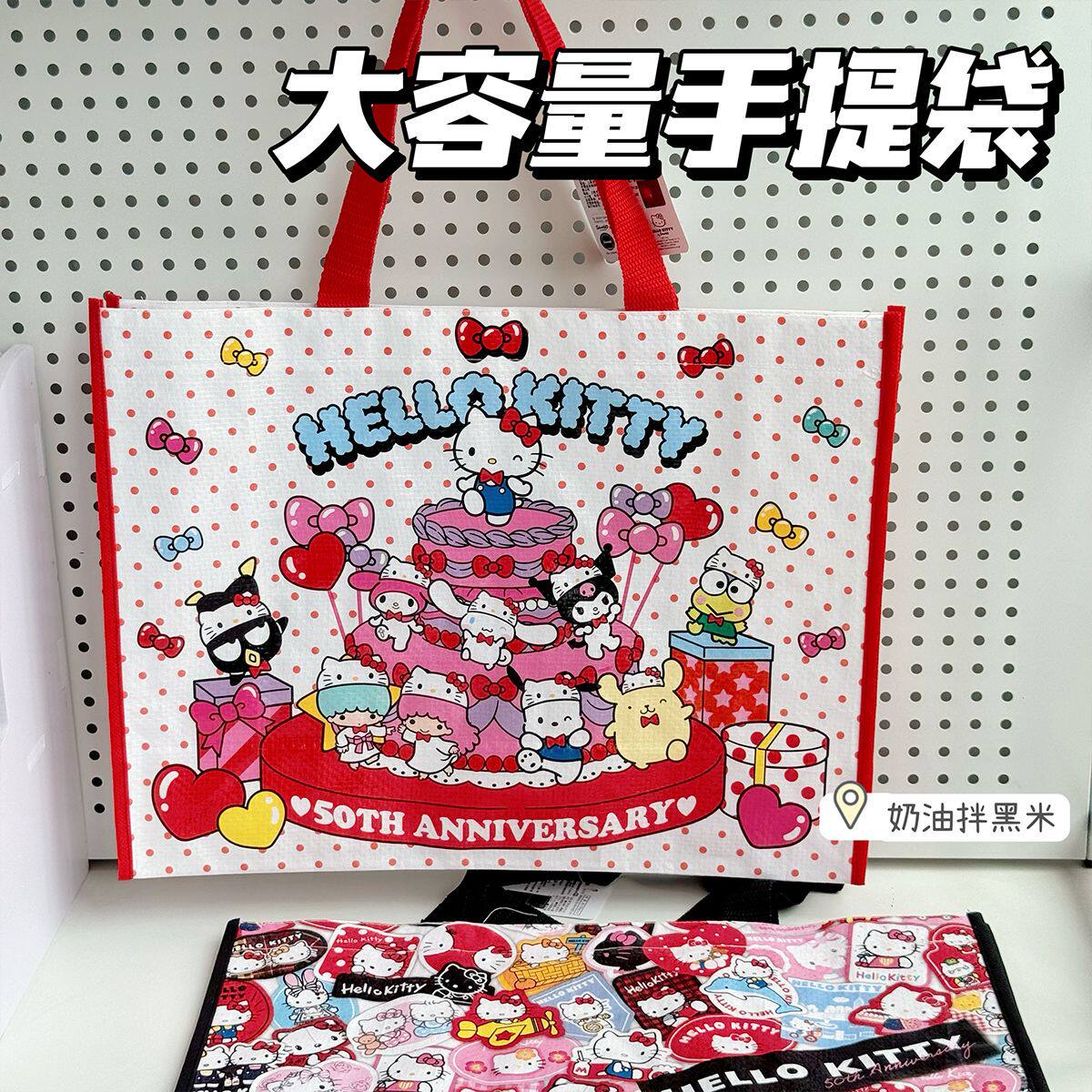 正版三丽鸥HelloKitty50周年手提购物袋大尺寸ins买菜编织收纳袋