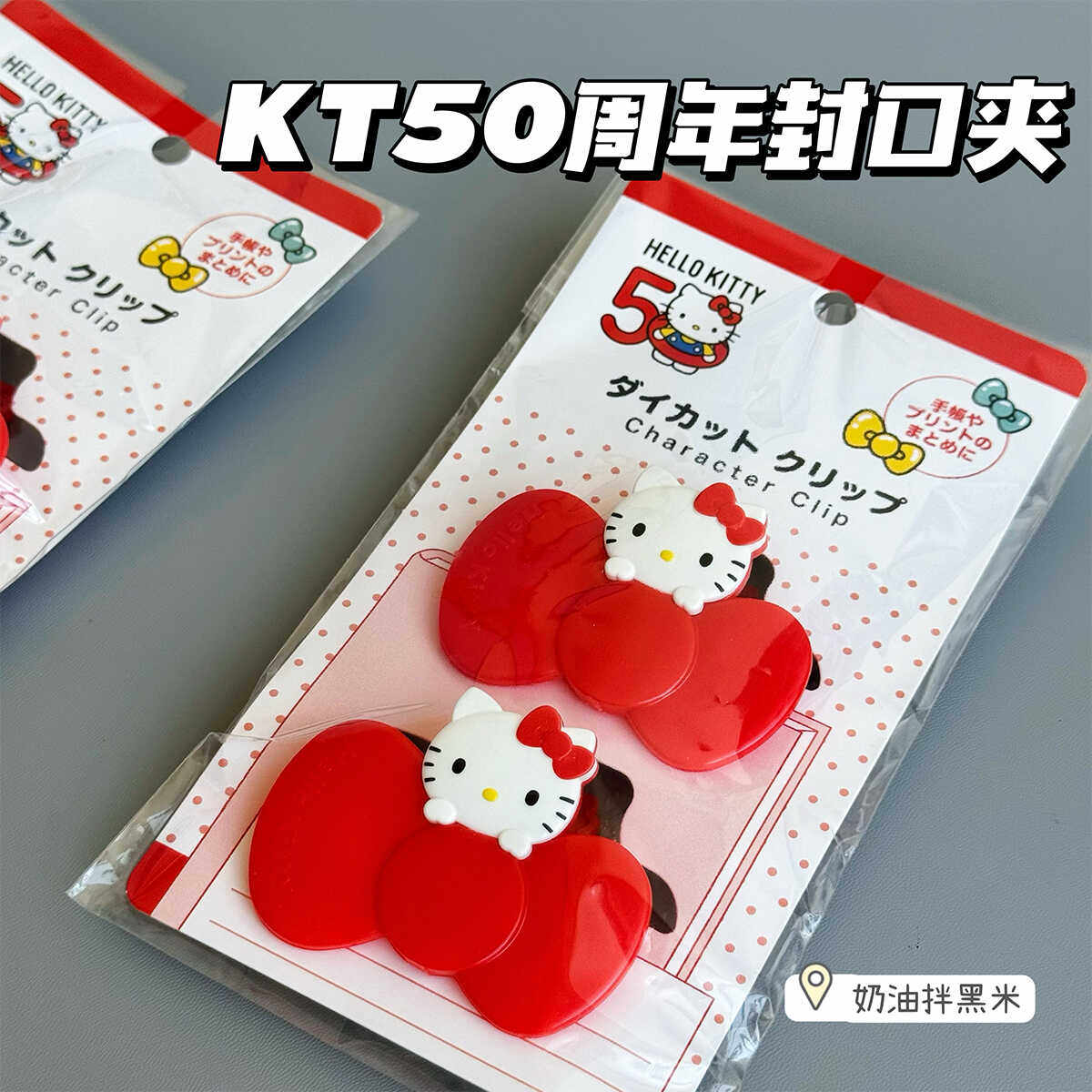 正版三丽鸥Hello Kitty封口夹ins可爱食物防潮密封塑料文件夹子