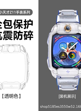 适合小天才手表壳Z11/Z10/Z9/Z8/Z6pro/D5/N5/Q3/Z7/N3/Q2A保护壳