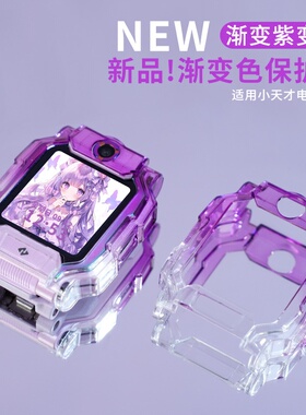 渐变系列适用小天才电话手表Z10保护壳Z9/Z8少年版钢化膜透明表带