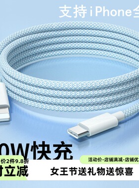 适用苹果20w快充PD数据线编纱13闪充iPhone12pro充电线器XS手机Xr