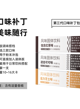 若饭口味补丁包 搭配粉末版调味 1盒6支