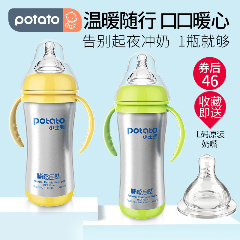 小土豆婴儿保温奶瓶新生儿宝宝宽口径防摔吸管不锈钢奶瓶两用手柄在类目 尿片/洗护/喂哺/推车床, 奶瓶/奶瓶相关, 保温奶瓶中 - 来自Buy2taobao.com提供专业的淘宝代购服务