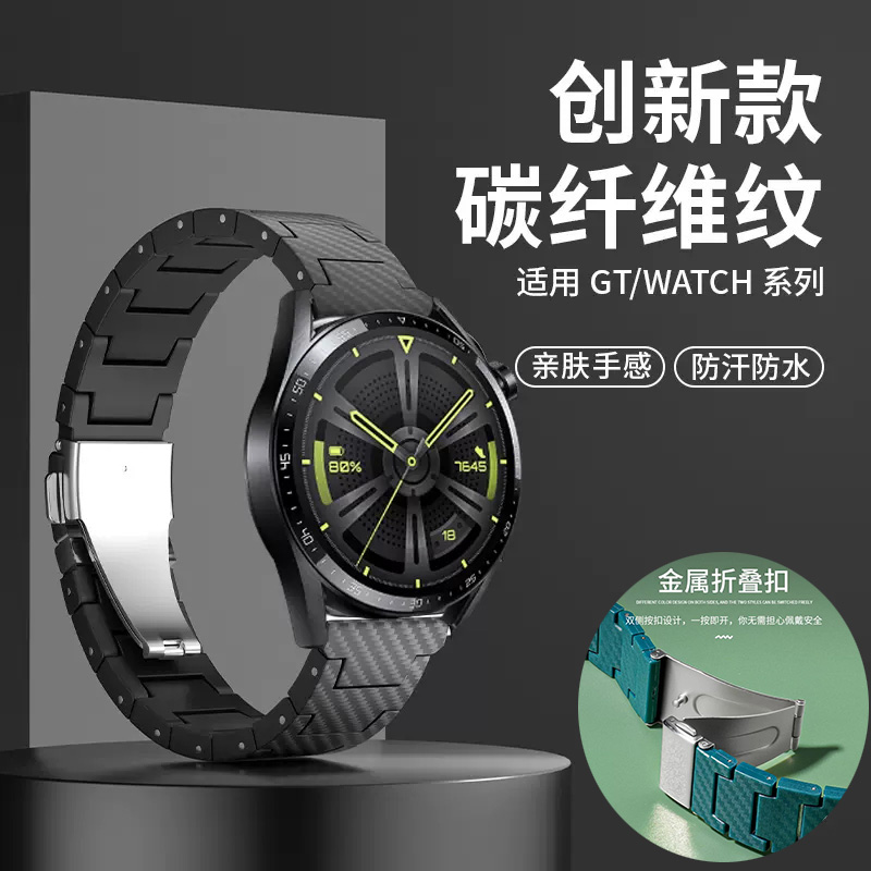 碳纤维树脂适用于华为GT2手表带watch4pro荣耀magic2小米s1s3腕带