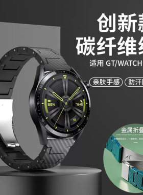 碳纤维纹树脂适用华为GT2手表带watch4pro荣耀magic2小米s1s3腕带