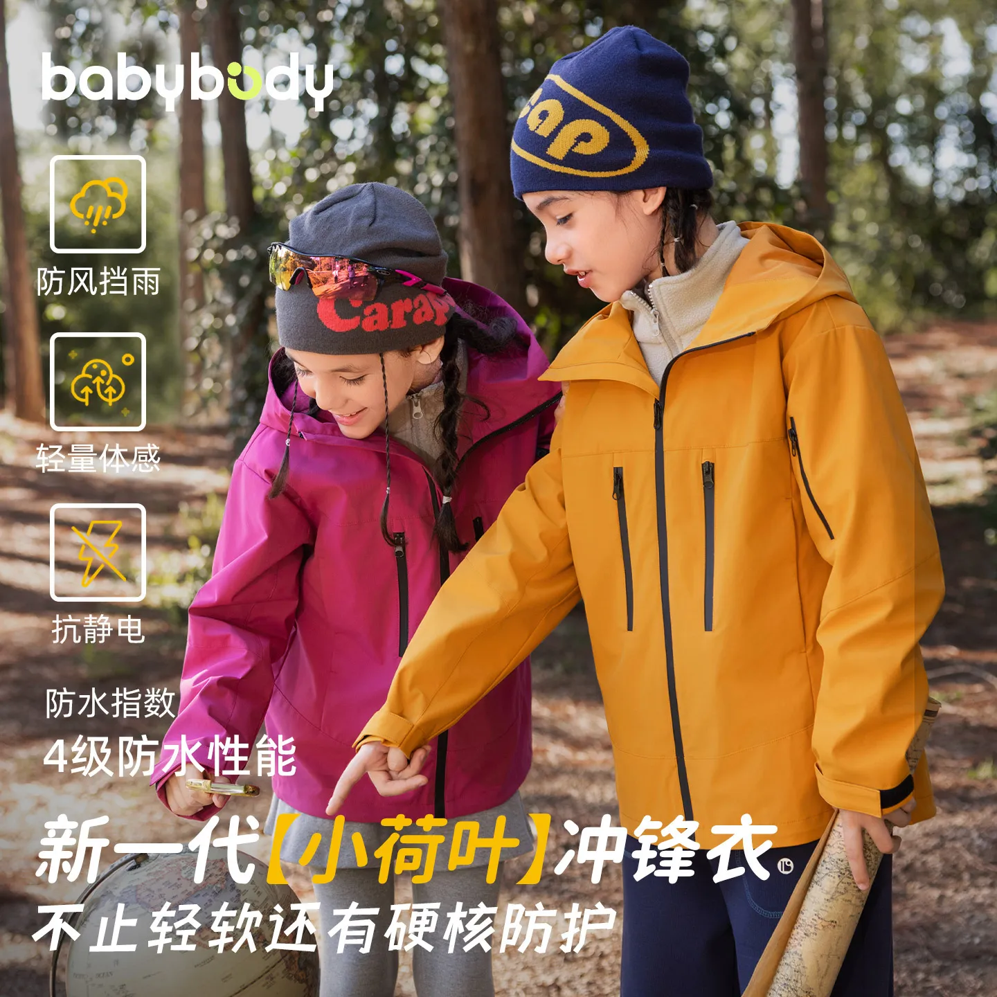 babybody儿童冲锋衣春秋2025新款男童女童三防秋季三合一外套连帽