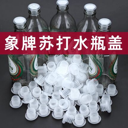 象牌大象瓶塞苏打水瓶塞食品级玻璃瓶气泡水塑料瓶盖塞子红酒木塞