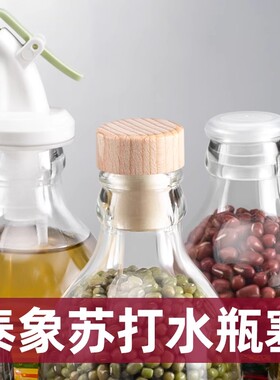 泰象瓶塞苏打水瓶盖山姆气泡水瓶塞大象牌软木塞红酒塞塑料瓶塞子