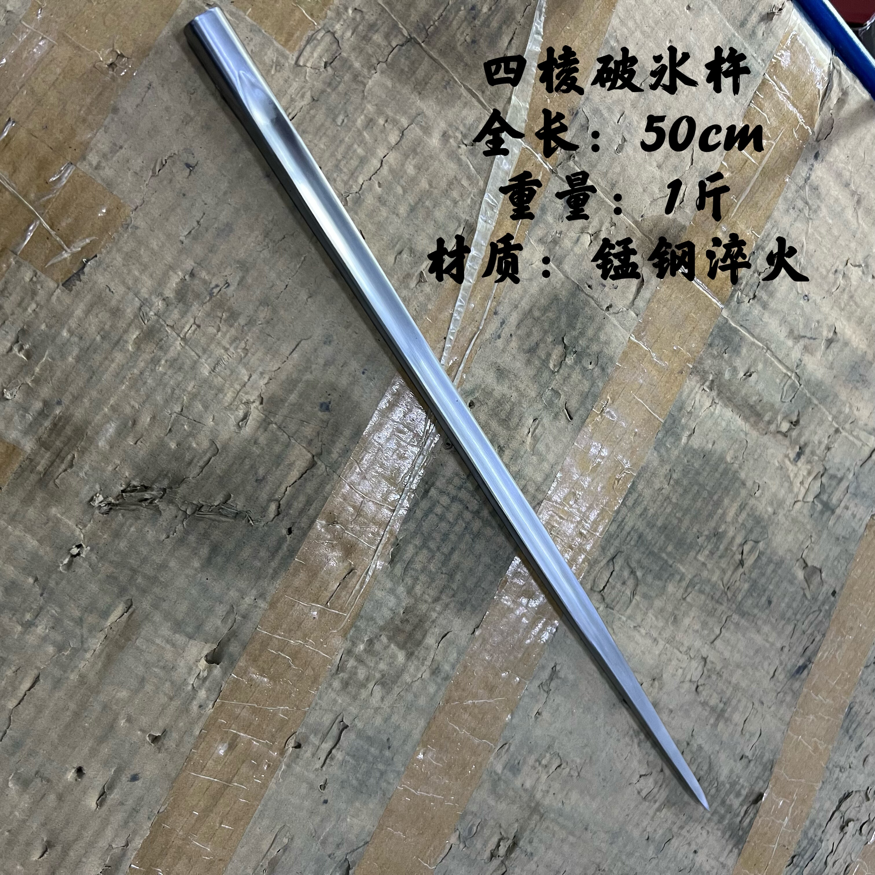 【四棱实心】碎冰破冰镐锰钢淬火高硬度一体户外冰镐冰锥