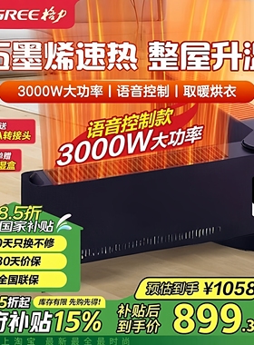 格力石墨烯踢脚线取暖器卧室3000W大功率浴室防水NDJD-S7030BV