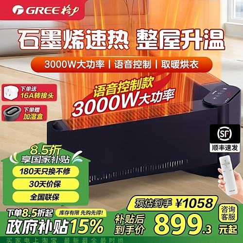 格力石墨烯踢脚线取暖器卧室3000W大功率浴室防水NDJD-S7030BV