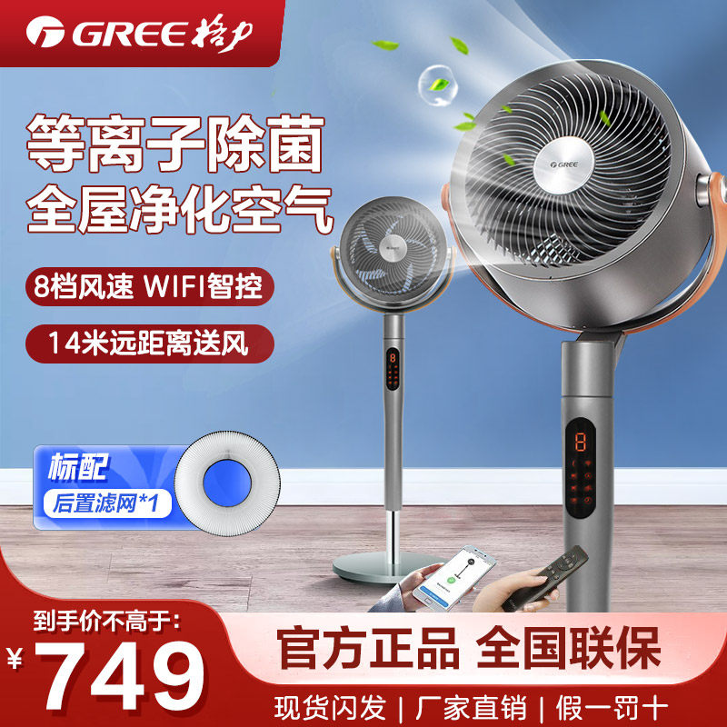 格力空气循环扇落地扇家用直流变频电风扇WIFI智控等离子除菌电扇