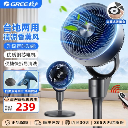 格力（Gree）电风扇家用立式香薰空气循环扇风扇落地摇头换气扇