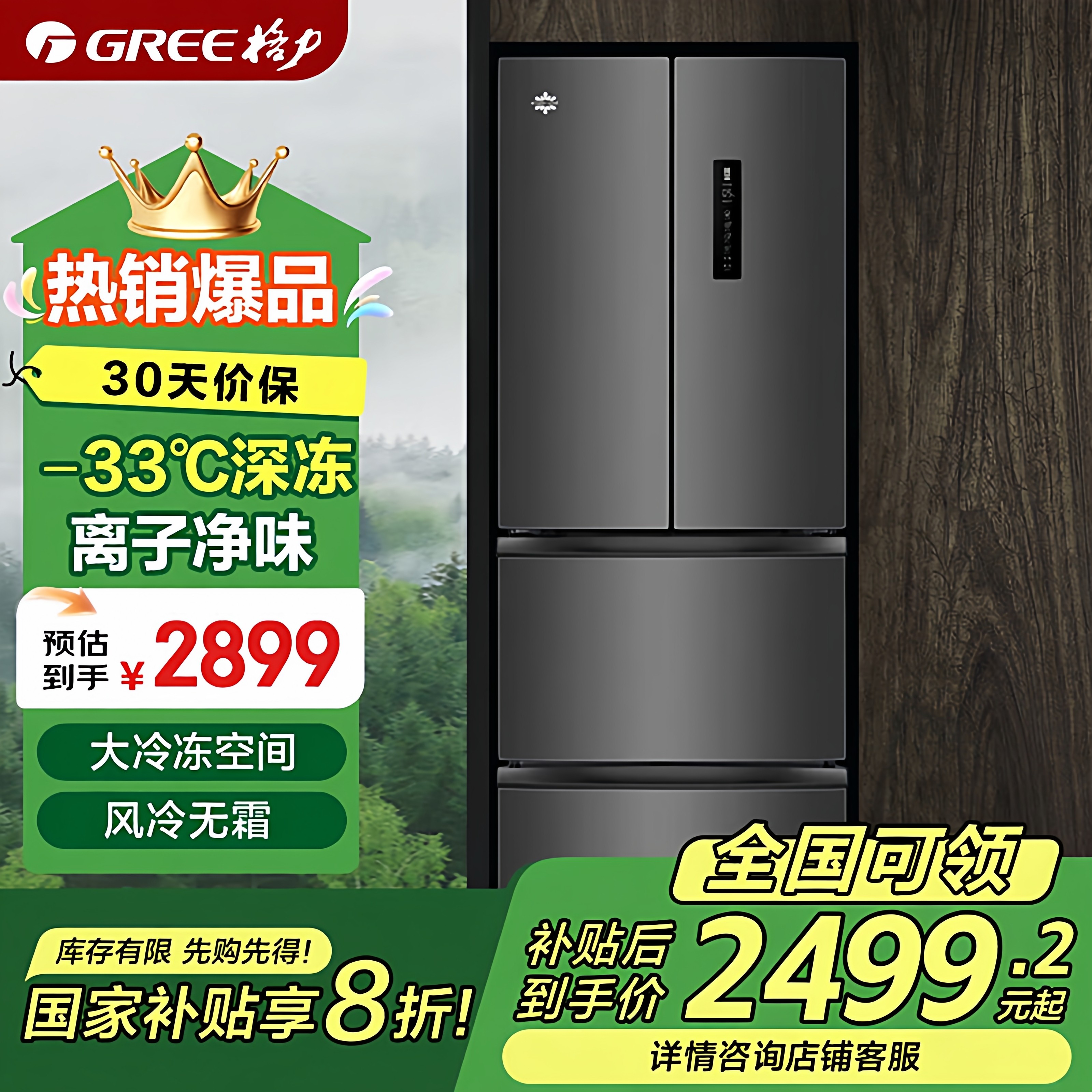 Gree/格力 BCD-303WPFCZ法式风冷无霜冰箱303升