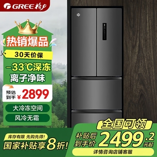 Gree/格力 BCD-303WPFCZ法式风冷无霜冰箱303升-33度深冻除菌净味