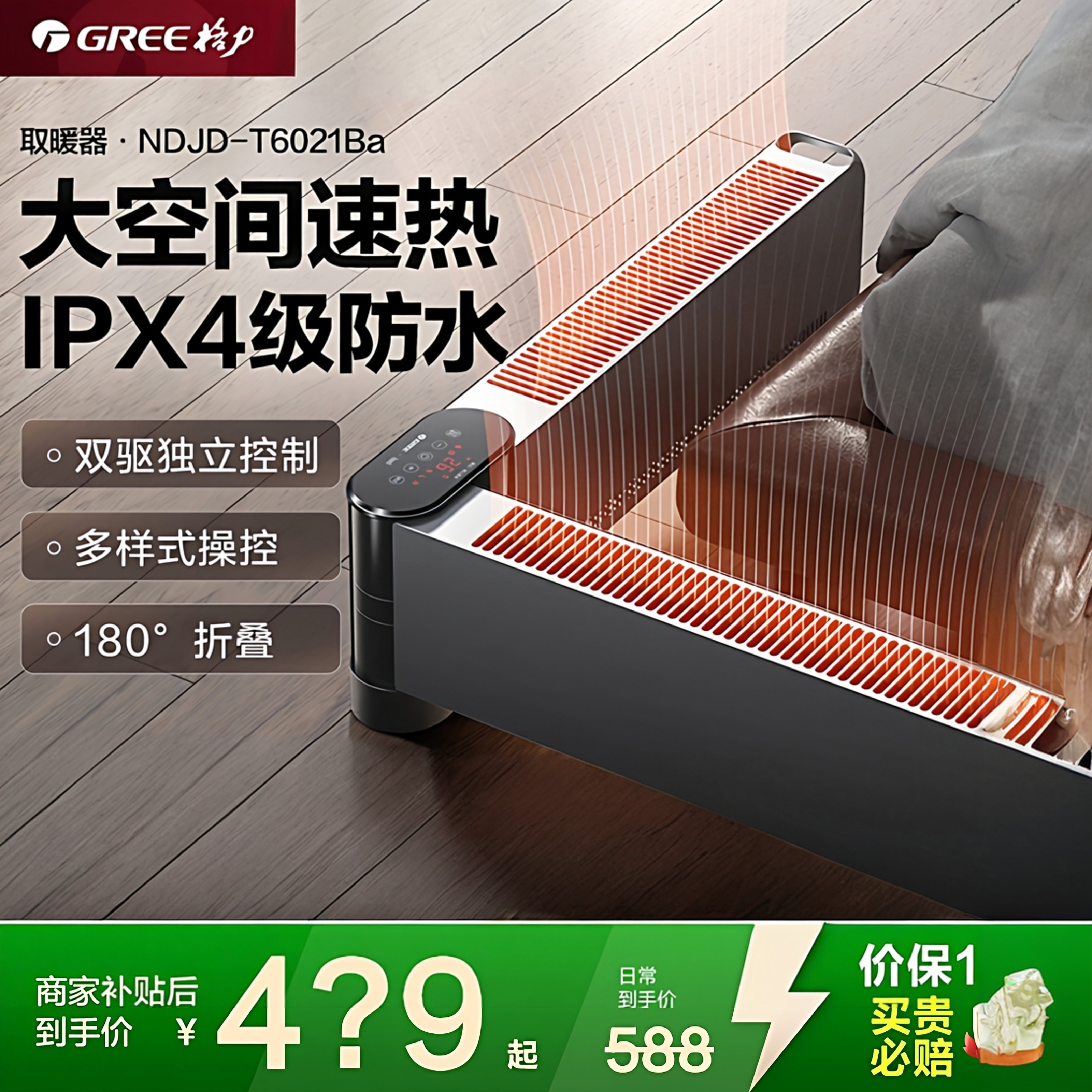 格力智能折叠踢脚线取暖器家用供暖遥控速热电暖器NDJD-T6021Ba,生活电器,踢脚线取暖器,淘宝优惠券,粉丝福利购,淘宝优惠卷