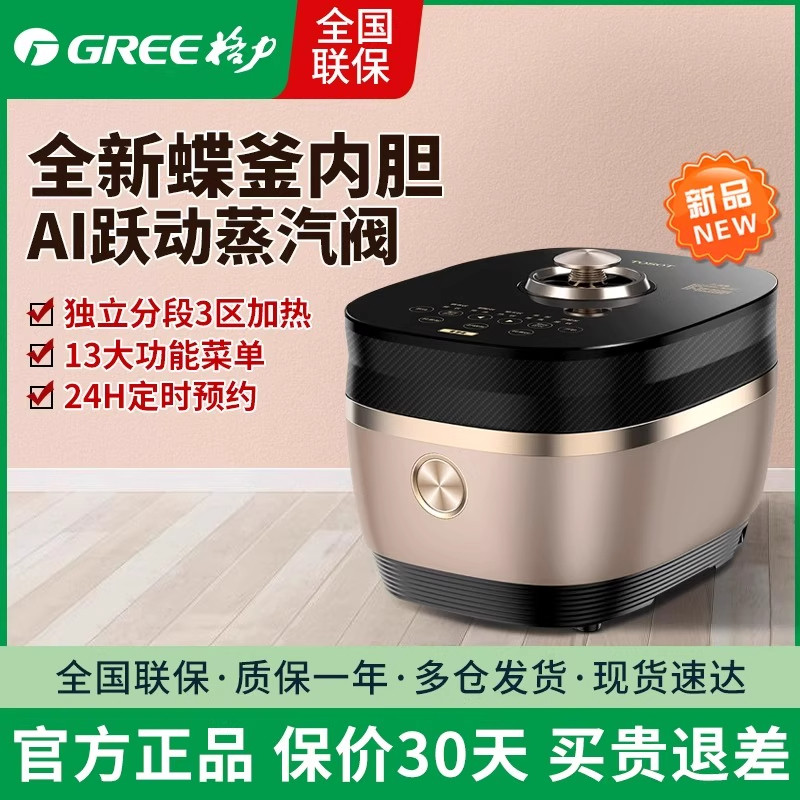 Gree/格力 GDCF-4013C电饭煲智能IH电磁加热功能微压力WiFi柴火饭