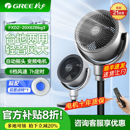 格力空气循环扇台地款电风扇一级能效直流变频轻音FXDZ-20X62Bbg3