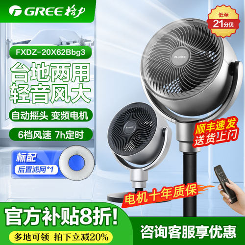 格力空气循环扇FXDZ-20X62Bbg3