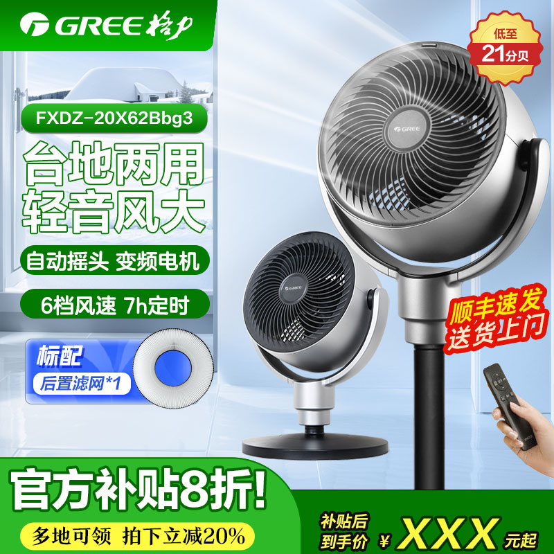 格力空气循环扇台地款电风扇一级能效直流变频轻音FXDZ-20X62Bbg3