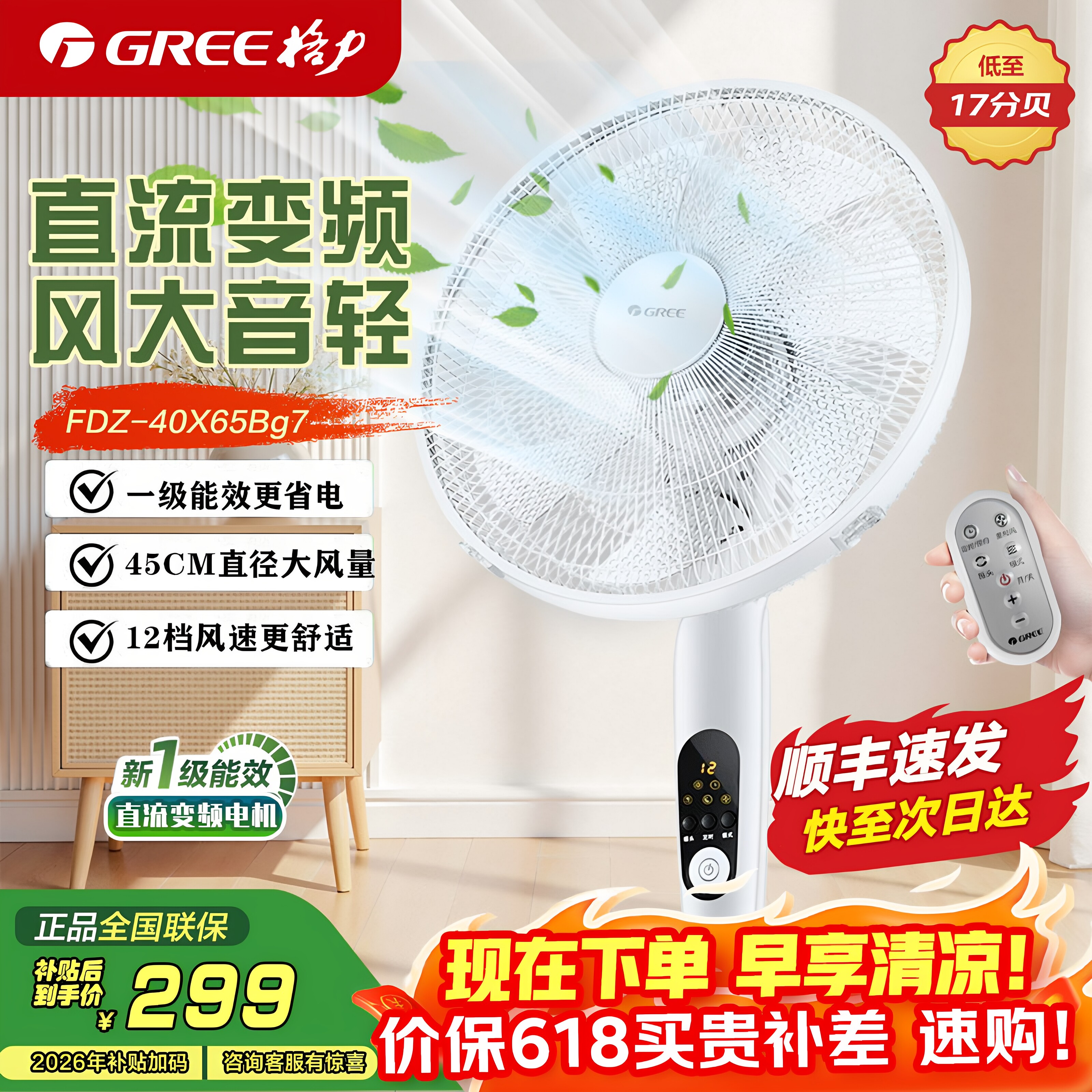 格力风扇遥控落地扇家用客厅卧室宿舍出租屋大风力摇头节能电风扇