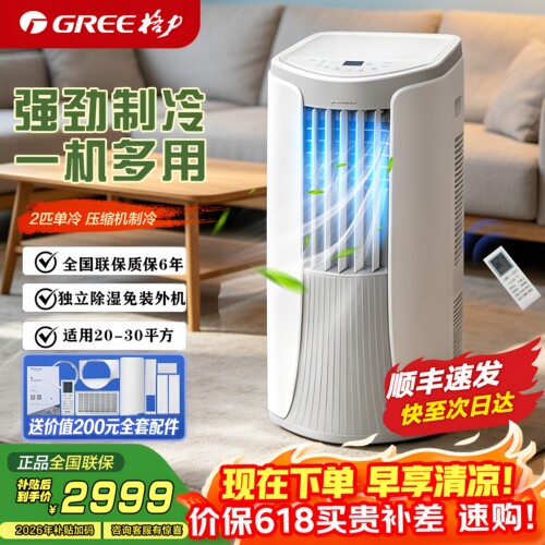 Gree/格力 KY-40/NALA3A(WIFI)移动空调纯铜管压缩机制冷独立除湿