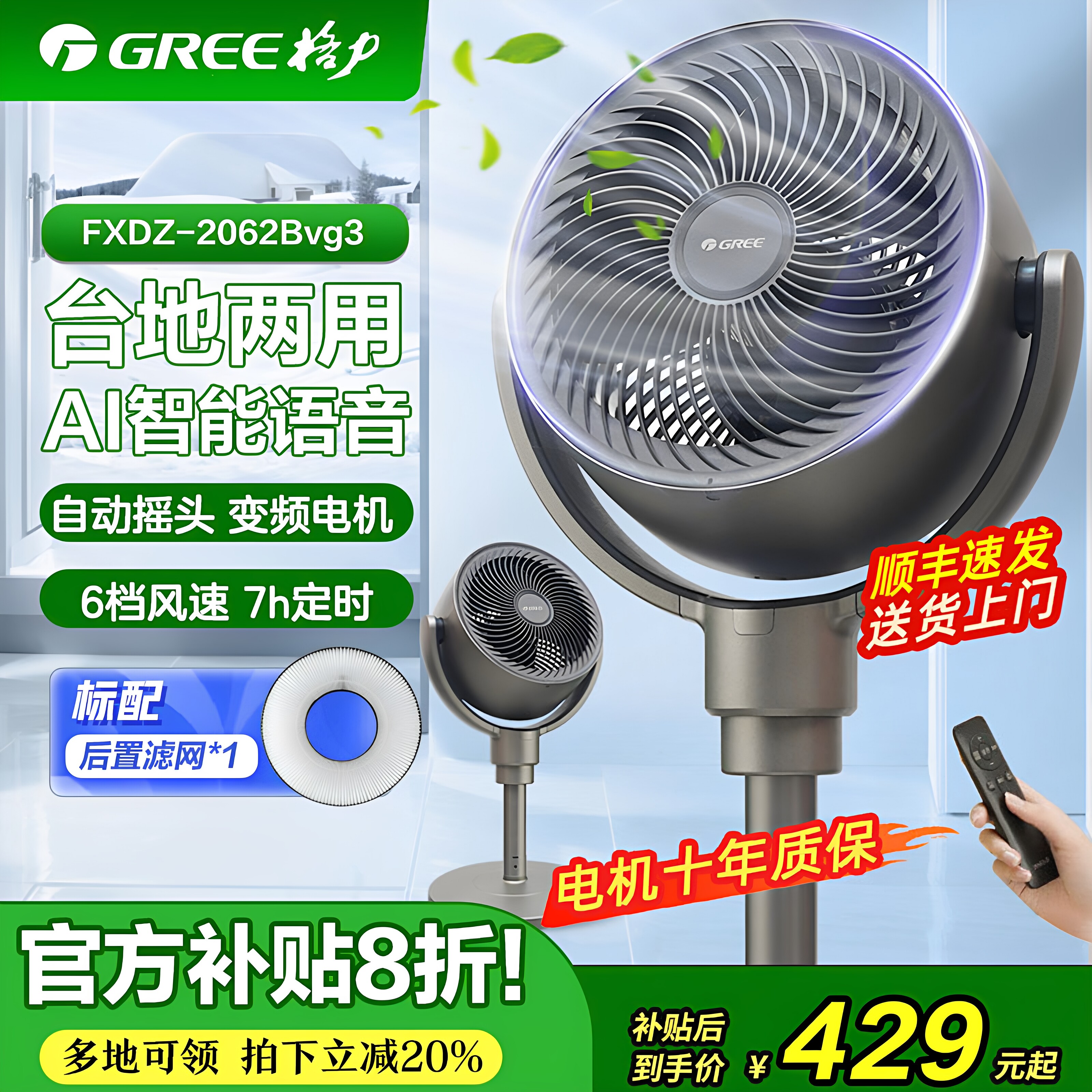 格力(GREE)空气循环扇直流变频语音遥控家用一级能效摇头电风扇