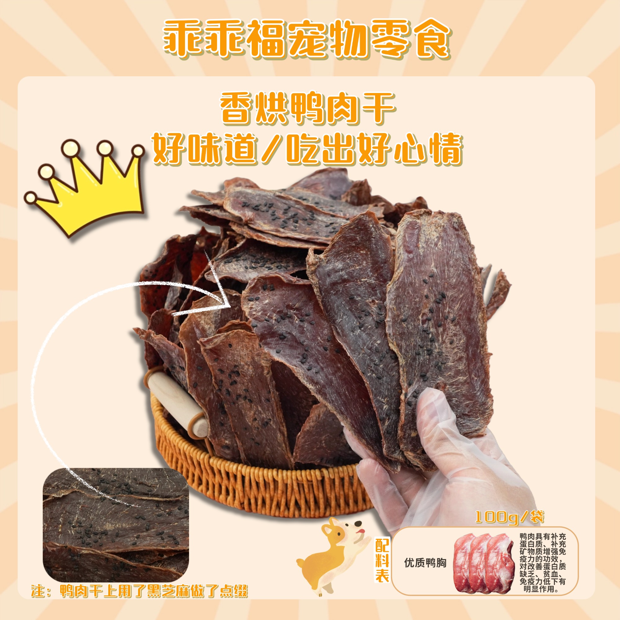 通用去泪痕博美犬鸭肉干磨牙棒