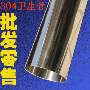 102 159 219内外亮 不锈钢卫生管304焊管316L外径57 204